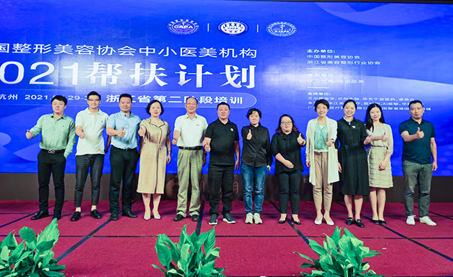 中國(guó)整形美容協(xié)會(huì)攜手瑞麗醫(yī)美“2021中國(guó)中小醫(yī)美機(jī)構(gòu)幫扶計(jì)劃” 第一階段培訓(xùn)圓滿(mǎn)完成！